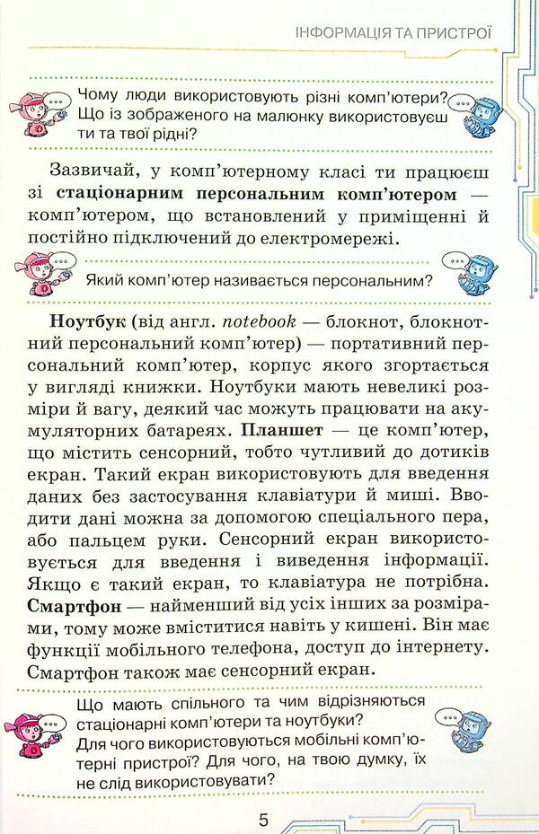 Informatics. 4Th Grade / Інформатика. 4 клас Natalya Morze, Olga Barna / Наталія Морзе, Ольга Барна 9789669911094-6