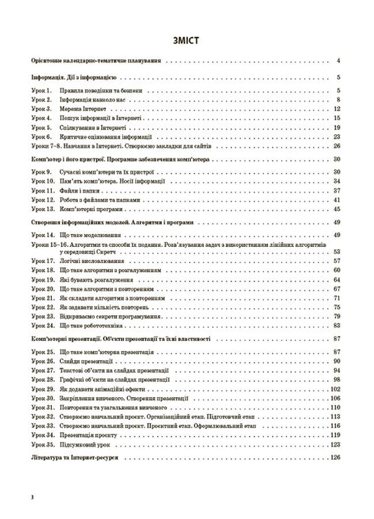 Informatics. 4Th Grade (According To The Textbook Of M. M. Kornienko, S. M. Kramarovska, I. T. Zaretska) / Інформатика. 4 клас (за підручником М. М. Корнієнко, С. М. Крамаровської, І. Т. Зарецької) Valentina Poroshchuk / Валентина Порощук 9786170040442-2
