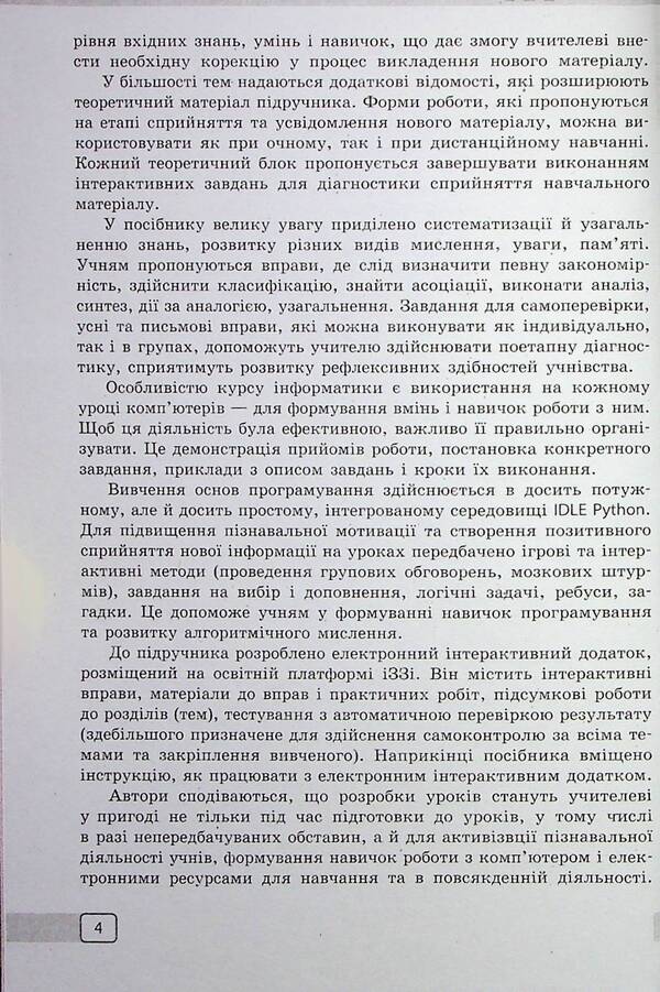 Informatics. 5Th Grade Development Of Lessons / Інформатика. 5 клас. Розробки уроків Elena Bondarenko, Alexander Pylypchuk / Елена Бондаренко, Александр Пилипчук 9786170991737-6