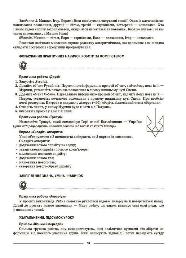 Informatics. 5Th Grade Materials For Lessons. My Synopsis / Інформатика. 5 клас. Матеріали до уроків. Мій конспект Inna Kotlyar / Инна Котляр 9786170041104-6