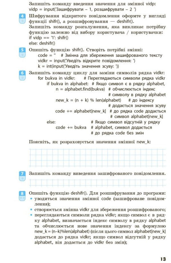 Informatics. 7th grade Workbook / Інформатика. 7 клас. Робочий зошит Елена Бондаренко, Василий Ластовецкий, Александр Пилипчук, Евгений Шестопалов 9786170988645-6