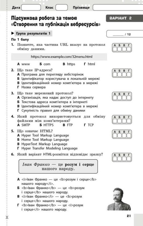 Informatics. Grade 8. Current And Final Evaluation And Diagnostic Work - нформатика. 8 клас. Поточне та пдсумкове оцнювання та дагностувальн роботи Elena Bondarenko, Alexander Pylypchuk - Елена Бондаренко, Александр Пилипчук 9786170998316-6