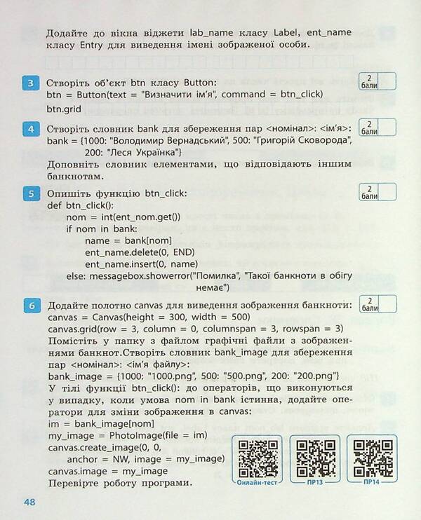 Informatics. Grade 8. Workbook / Інформатика. 8 клас. Робочий зошит Elena Bondarenko, Vasily Lastovetsky, Alexander Pylypchuk, Evgeny Shestopalov / Олена Бондаренко, Василі Ластановський, Олександр Піліпчук, Євген Шестопалов 9786170973184-6