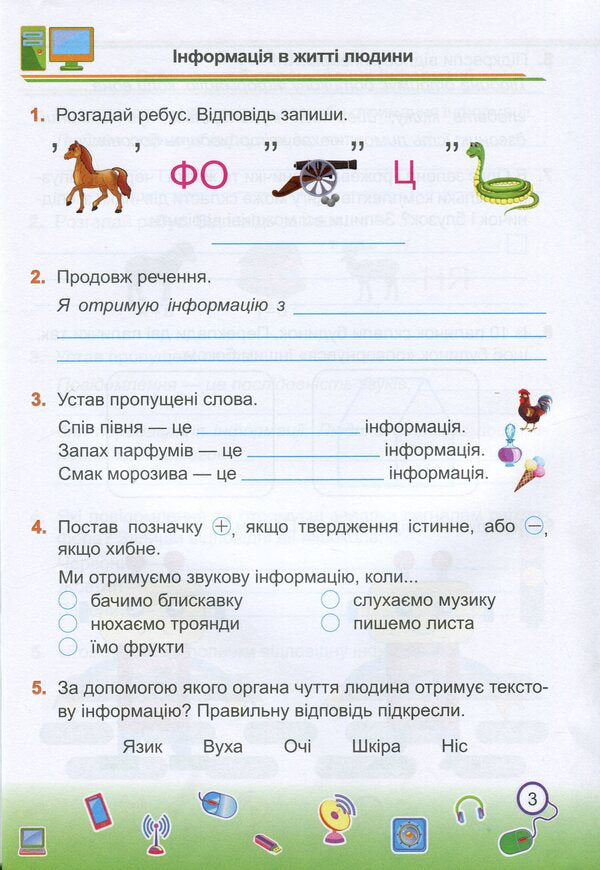 Informatics. Workbook. Grade 2 / Інформатика. Робочий зошит. 2 клас Elena Antonova, Sergey Martyniuk / Олена Антонова, Сергій Мартіюк 9789660736108-6