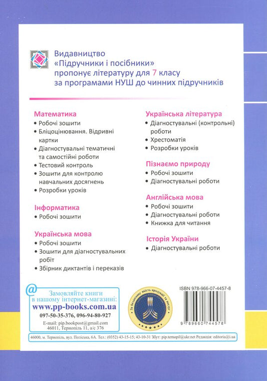 Informatics. Workbook. Grade 7 / Інформатика. Робочий зошит. 7 клас Елена Антонова, Сергей Мартынюк 9789660744578-2