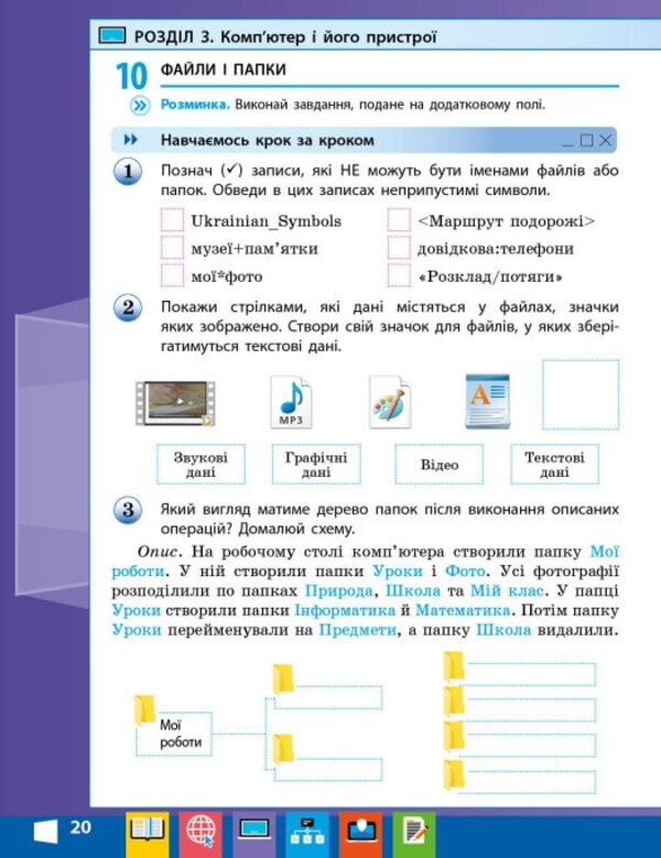Informatics 4Th Grade Workbook For The Textbook M Kornienko - нформатика 4 клас Робочий зошит до пдручника М Корннко Svetlana Kramarovskaya, Irina Zaretskaya, Maryna Kornienko - Свтлана Крамаровська, рина Зарецька, Марина Корннко 9786178775957-6