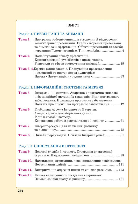 Informatics 6Th Grade - нформатика 6 клас Inna Trishchuk - нна Трищук 9789661069366-2