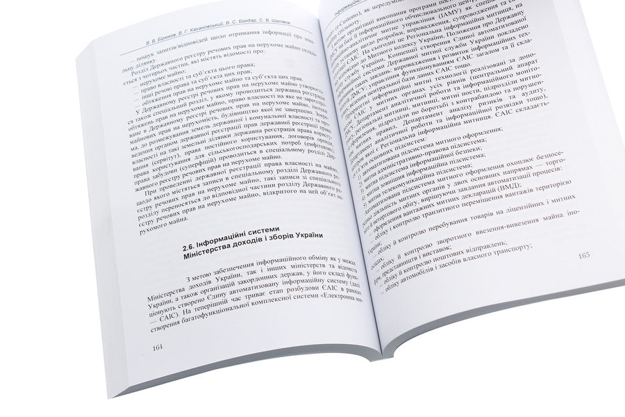 Information and reference provision of criminal proceedings / Інформаційно-довідкове забезпечення кримінальних проваджень Виктор Бирюков 978-617-673-277-8-6