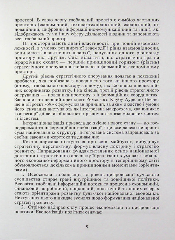 Information business and Internet marketing / Інформаційний бізнес та інтернет-маркетинг В. Дубницкий 978-617-8471-69-9-6