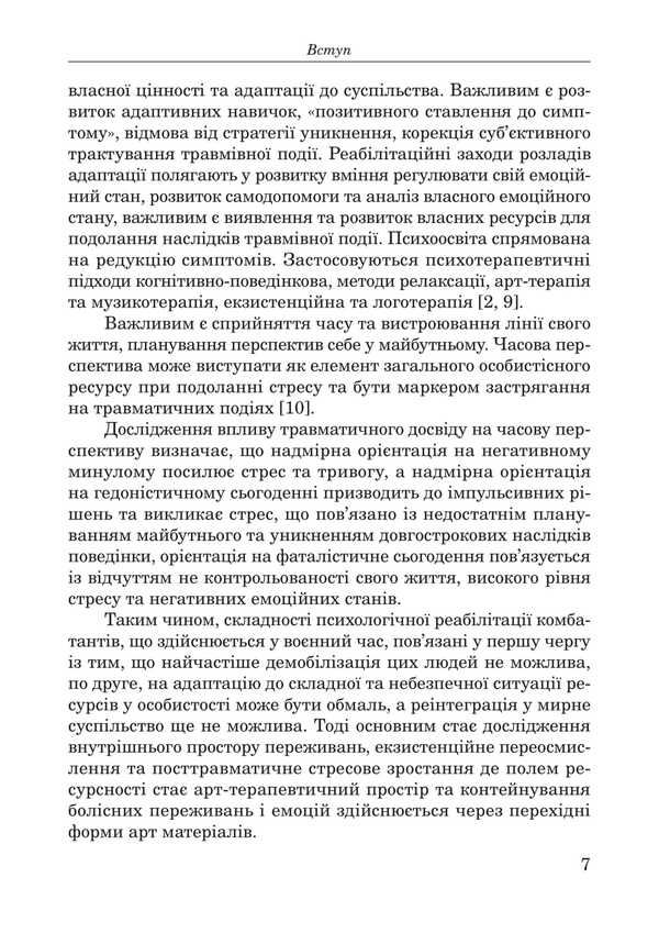 Injuries Of War. The Inner Space Of Healing / Травми війни. Внутрішній простір зцілення V. Khramtsova / В. Храмцова 9786177594245-6