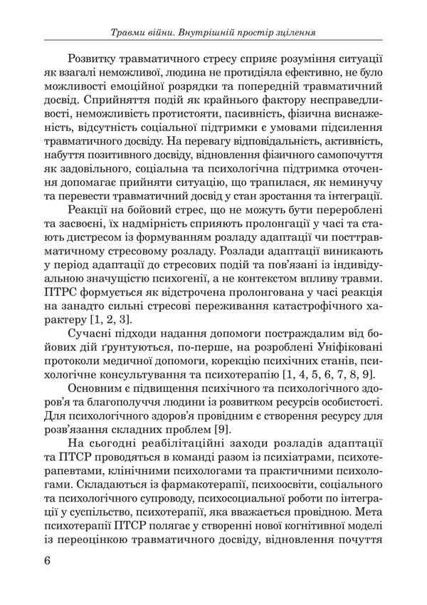 Injuries of war. The inner space of healing / Травми війни. Внутрішній простір зцілення В. Храмцова 978-617-7594-24-5-6