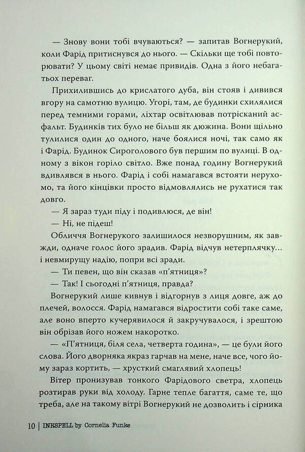 Ink Blood / Чорнильна кров Cornelia Funke / Корнелія Функе 9786178512743-6