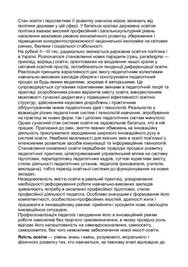 Innovative pedagogical technologies / Інноваційні педагогічні технології Илона Дичкивская 978-617-572-090-5-6