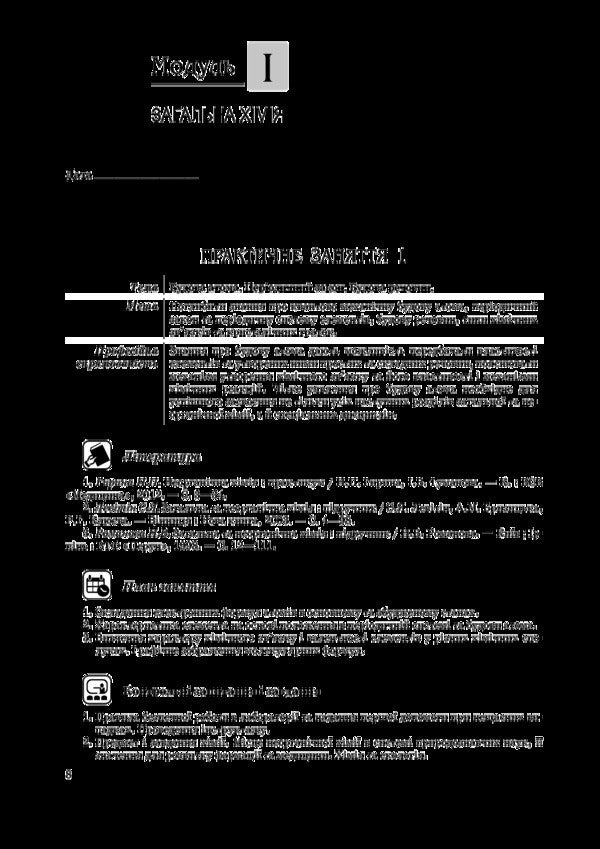 Inorganic chemistry: educational and methodological manual / Неорганічна хімія: навчально-методичний посібник Ирина Ковальчук, Наталья Гирина, Светлана Гончарук 978-617-505-482-6-6