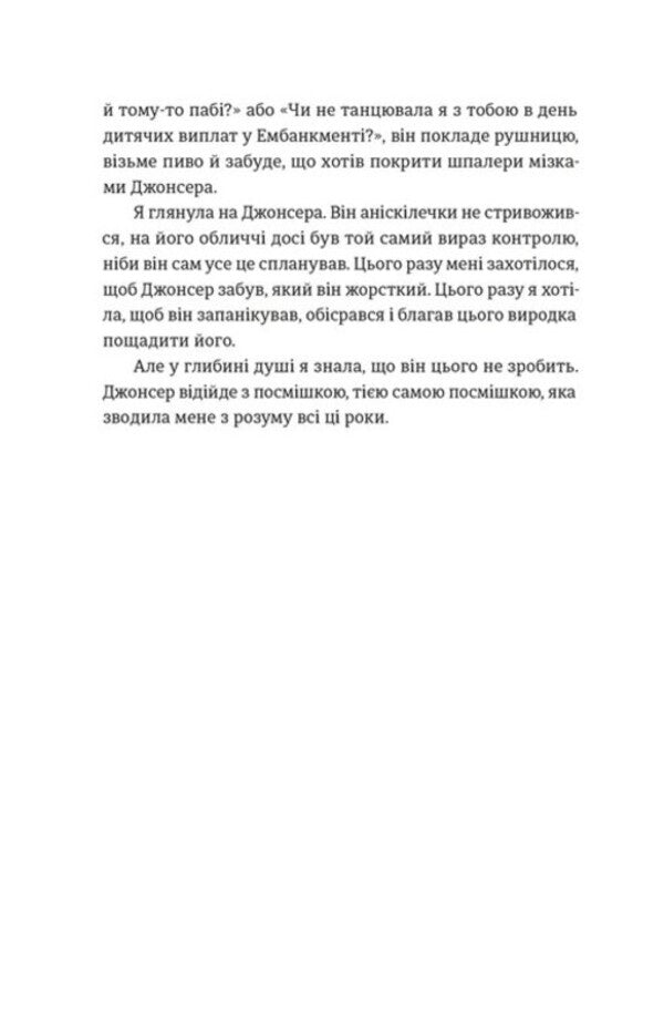 Insanely In Love / Шалено закохані Nelill Thompson / Невіл Томпсон 9789664484722-6