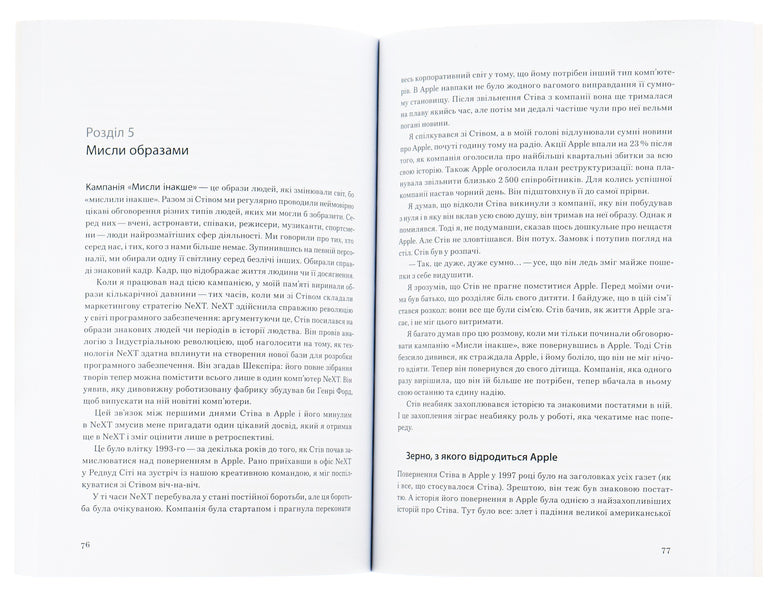 Insanely simple.The idea that led Apple to success / Шалено просто. Ідея, що привела Apple до успіху Кен Сигал 978-617-8025-36-6-6
