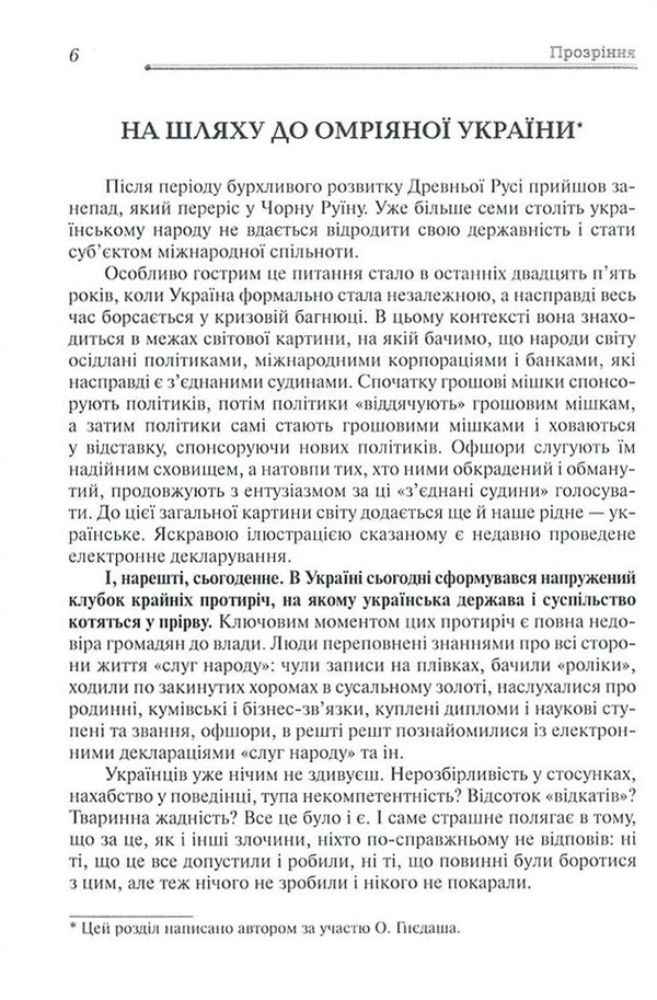 Insight - Прозрння Peter Talanchuk - Петро Таланчук 9789663885438-6