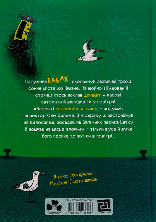 Inspector Dilemma. Something is flying in the air / Інспектор Дилема. Щось літає у повітрі Кристина Андрес 978-617-614-650-6-2
