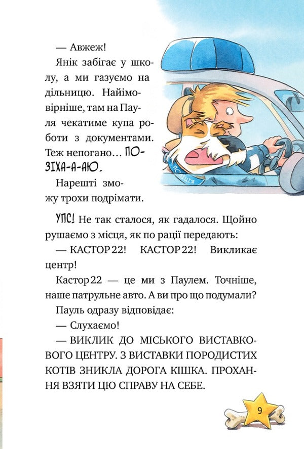 Inspector Lap. Book 4. Hairy business / Інспектор Лап. Книга 4. Волохата справа Катя Райдер 978-617-8280-68-0-6