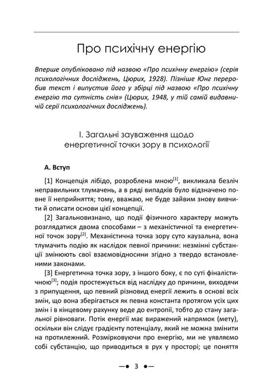 Instinct And The Unconscious - нстинкт несвдоме Carl Gustav Jung - Карл Густав Юнг 9786178919696-2