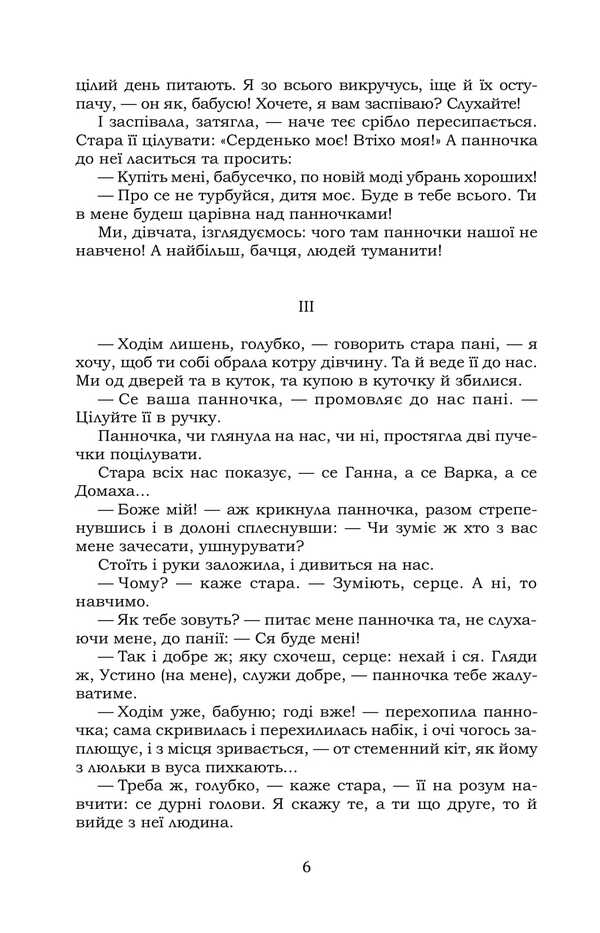 Institute. Selected / Інститутка. Вибране Marco Vouchok / Марко Вовчок 9786178153243-6