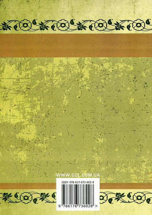 Institute / Інститутка Марко Вовчок 978-617-673-602-8-2