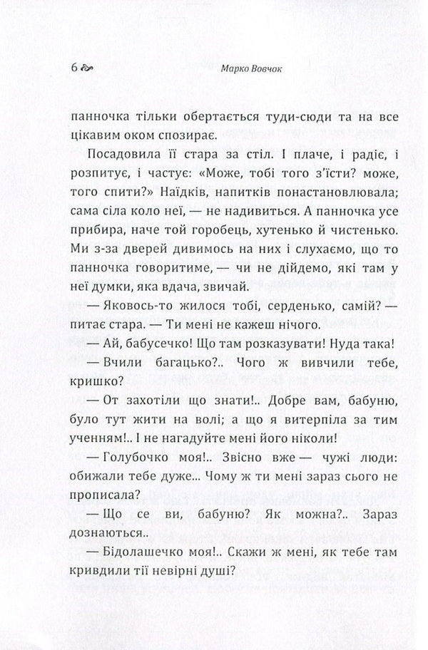 Institute / Інститутка Марко Вовчок 978-617-673-602-8-6