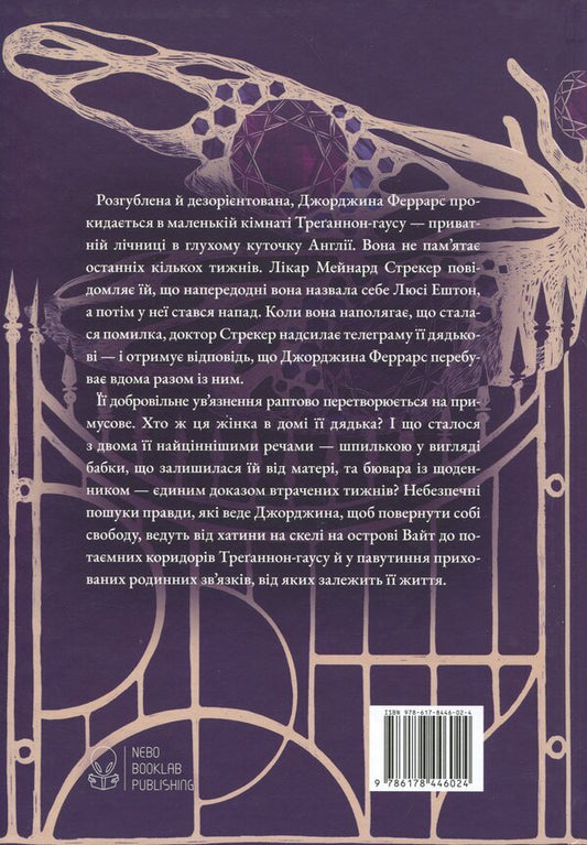 Institution / Заклад Джон Харвуд 978-617-8446-02-4-2