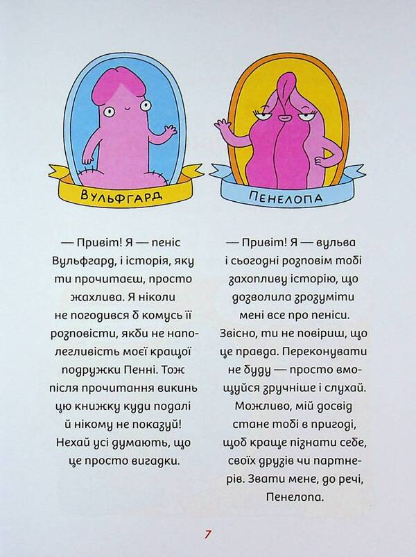 Instructions for sex (not) provided. The whole truth about relationships, security and pleasure / Інструкції до сексу (не) надаються. Уся правда про стосунки, безпеку й задоволення Юлия Ярмоленко 978-617-8606-71-8-6