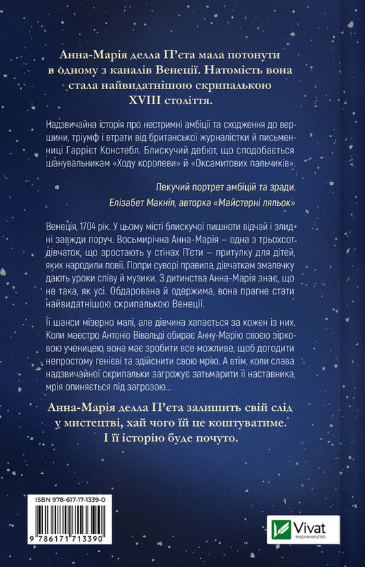 Instrumentalist / Інструменталістка Harriet Constable / Гаррієт Констебль 9786171713390-2