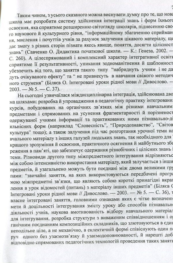 Integrated game complex 'Synthesis of Sciences' / Інтегрований ігровий комплекс 'Синтез наук' Валерий Федоренко 978-966-634-486-4-6