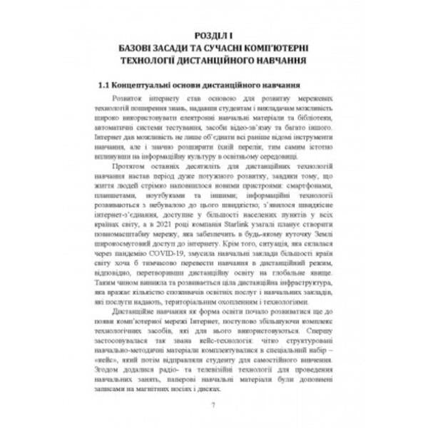 Integration of digital technologies in the educational process: challenges and prospects / Інтеграція цифрових технологій в освітній процес: виклики та перспективи 978-611-01-2500-0-6