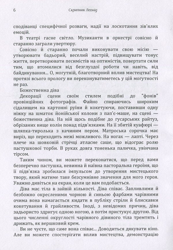 Intellectual / Інтеліґент Леонид Скрипник 978-617-673-888-6-6