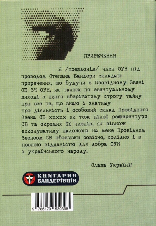Intelligence and counter-intelligence from the materials of the Security Service of the OUN / Розвідка і протирозвідка з матеріалів СБ ОУН 978-617-95393-9-8-2