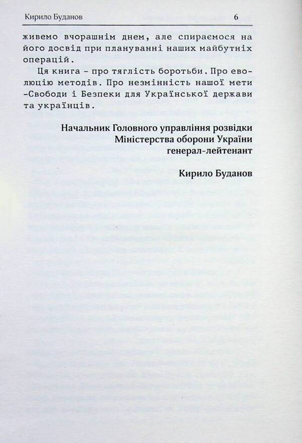 Intelligence and counter-intelligence from the materials of the Security Service of the OUN / Розвідка і протирозвідка з матеріалів СБ ОУН 978-617-95393-9-8-6