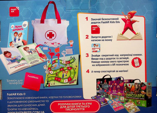Interactive Learning And Development Kit 'Little Doctor' With Augmented Reality 4D / Інтерактивний навчально-розвивальний набір «Маленький лікар» з доповненою реальністю 4D / Author not specified 9786178237240-2