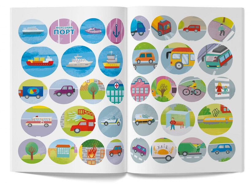 Interactive stickers.Transport / Інтерактивні наліпки. Транспорт 978-617-547-382-5-5