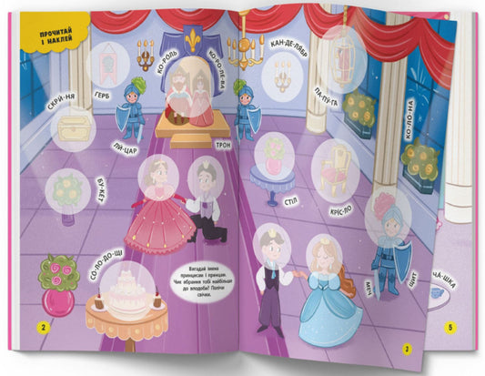 Interactive stickers. Princesses / Інтерактивні наліпки. Принцеси 978-617-547-339-9-2