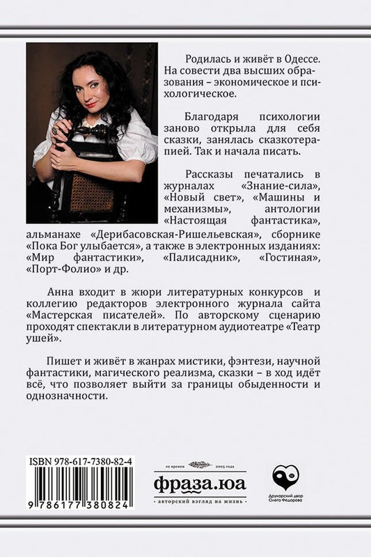 Interdoor / Междверье Анна Михалевская 978-617-7380-82-4-2