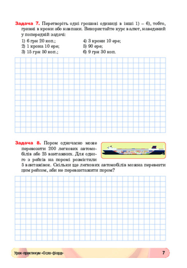 Interesting Math. Notebook. Practical Lessons. 5Th Grade / Цікава математика. Зошит. Уроки-практикуми. 5 клас Mark Bedenko / Марк Беденко 9789661068499-6