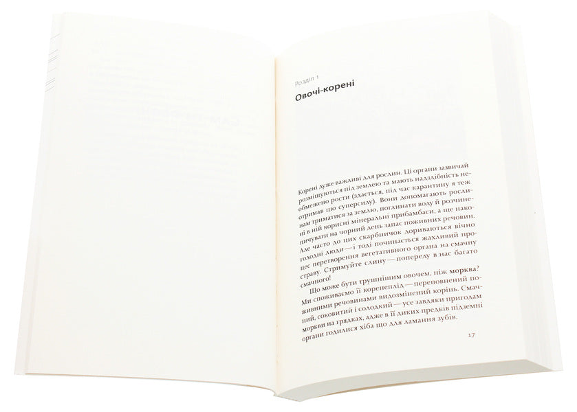 Interesting about botany (set of 2 books) / Цікаво про ботаніку (комплект із 2 книг) Алексей Коваленко 978-617-7960-35-4, 978-617-7960-06-4-6