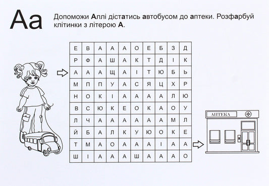 Interesting alphabet. Set of cards / Цікава абетка. Комплект карток О. Бучковская, Юлия Деркач, Любовь Левчук -2