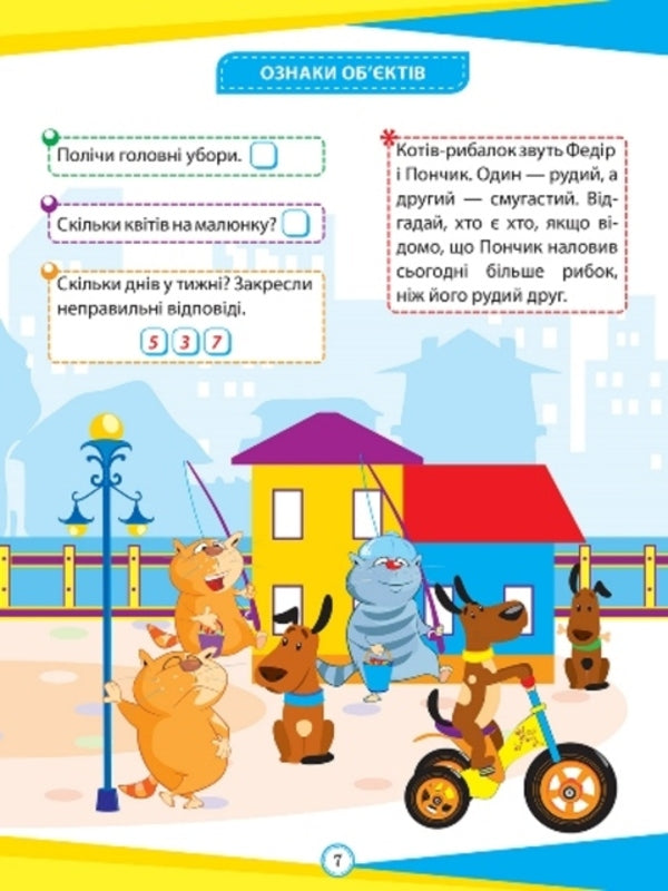 Interesting exercises and tasks. Math. 1st class / Цікаві вправи та задачі. Математика. 1 клас О. Аллина 9786175240946-5