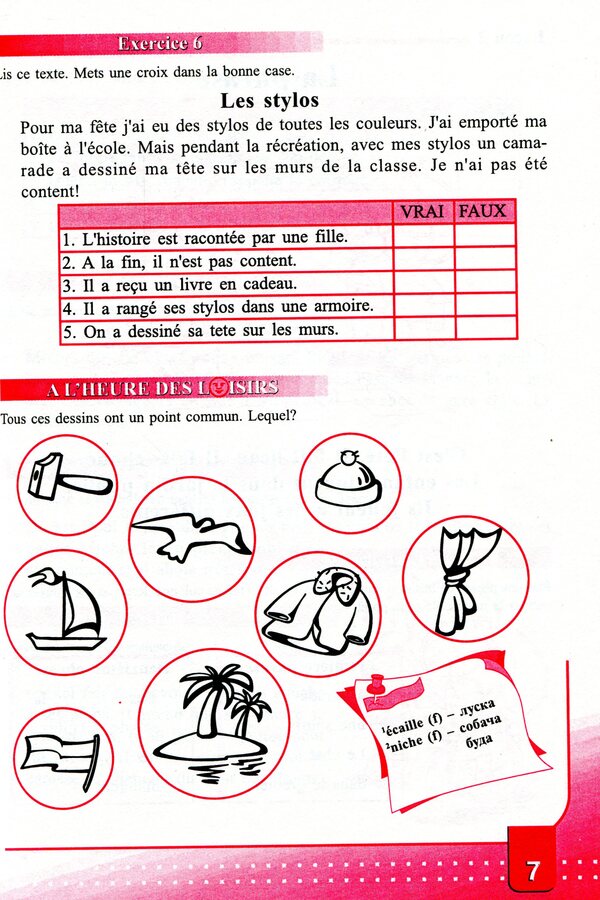Interesting grammar of the French language at the middle stage of learning / Цікава граматика французької мови на середньому етапі навчання Наталия Дроздова 9789666341368-5