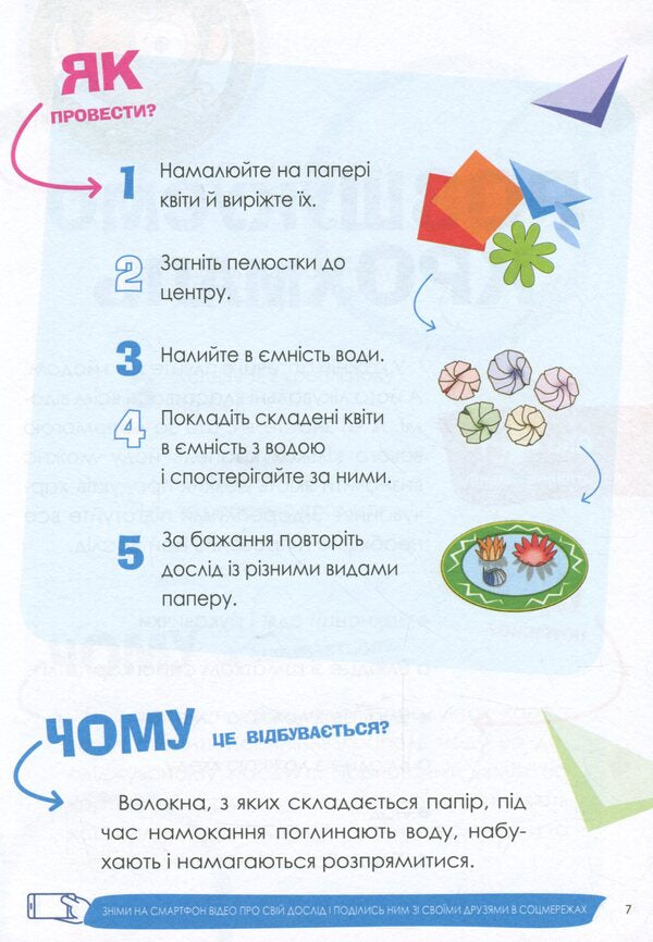 Interesting home experiments.Visualized guide / Цікаві домашні досліди. Візуалізований довідник В. Карнаушенко, Лариса Пужайчереда 978-617-00-3974-3-6