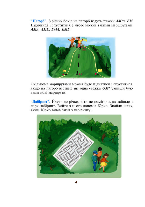 Interesting math. 400 interesting tasks. 4th grade / Цікава математика. 400 цікавих завдань. 4 клас Михаил Богданович 978-966-10-6528-3-6
