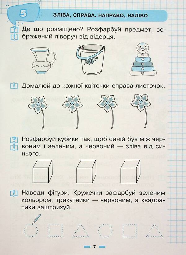 Interesting math. A notebook for preparing children for school / Цікава математика. Зошит для підготовки дітей до школи Наталия Шост, Надежда Походжай 978-966-10-6846-8-6