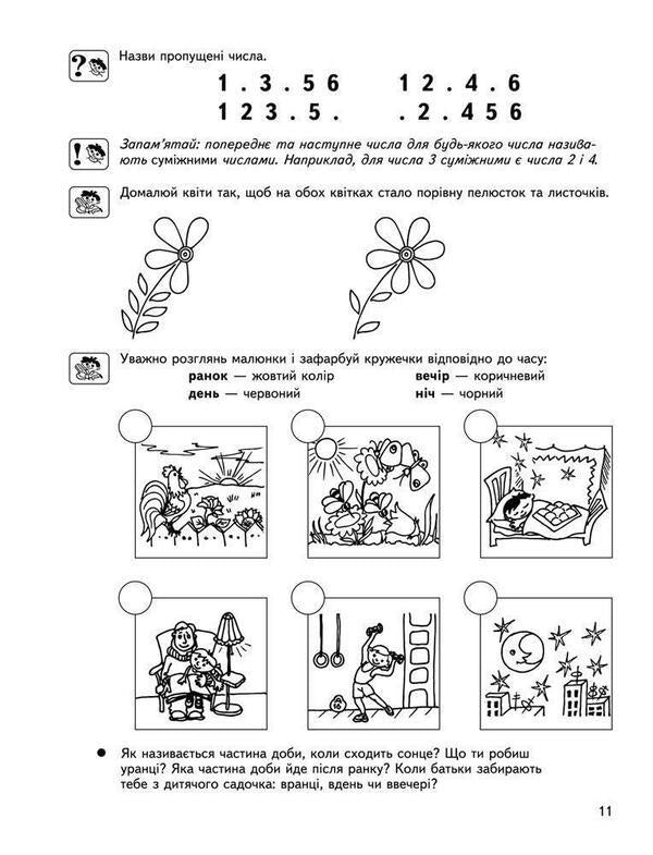 Interesting math. Basic level. 4-5 years old / Цікава математика. Базовий рівень. 4-5 років Василий Федиенко, Юлия Волкова, Валентина Скоромная 978-966-429-453-6-6