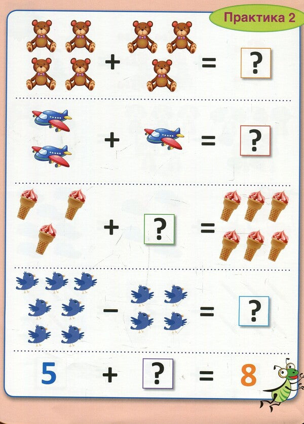 Interesting math with stickers / Цікава математика з наліпками 978-966-939-488-0-6