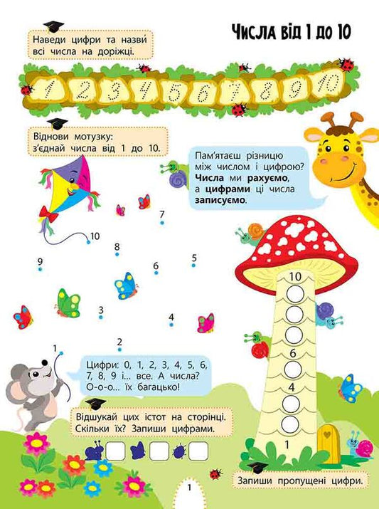 Interesting study.Math.1st class / Цікаве навчання. Математика. 1 клас Наталья Мусиенко 978-617-7995-02-8-2